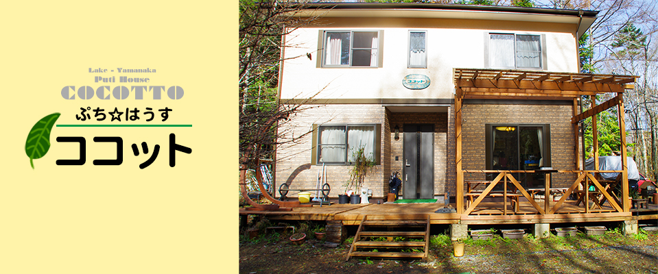 ココット外観